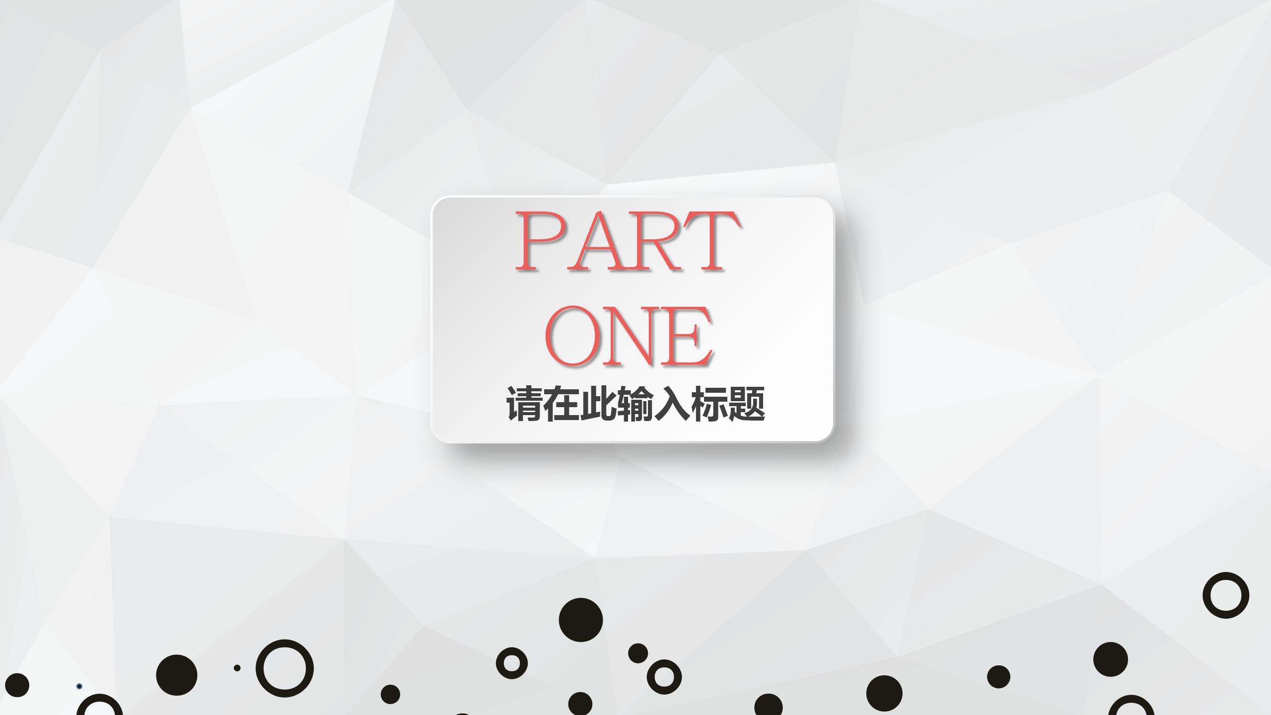 极简线条商务工作汇报ppt模板