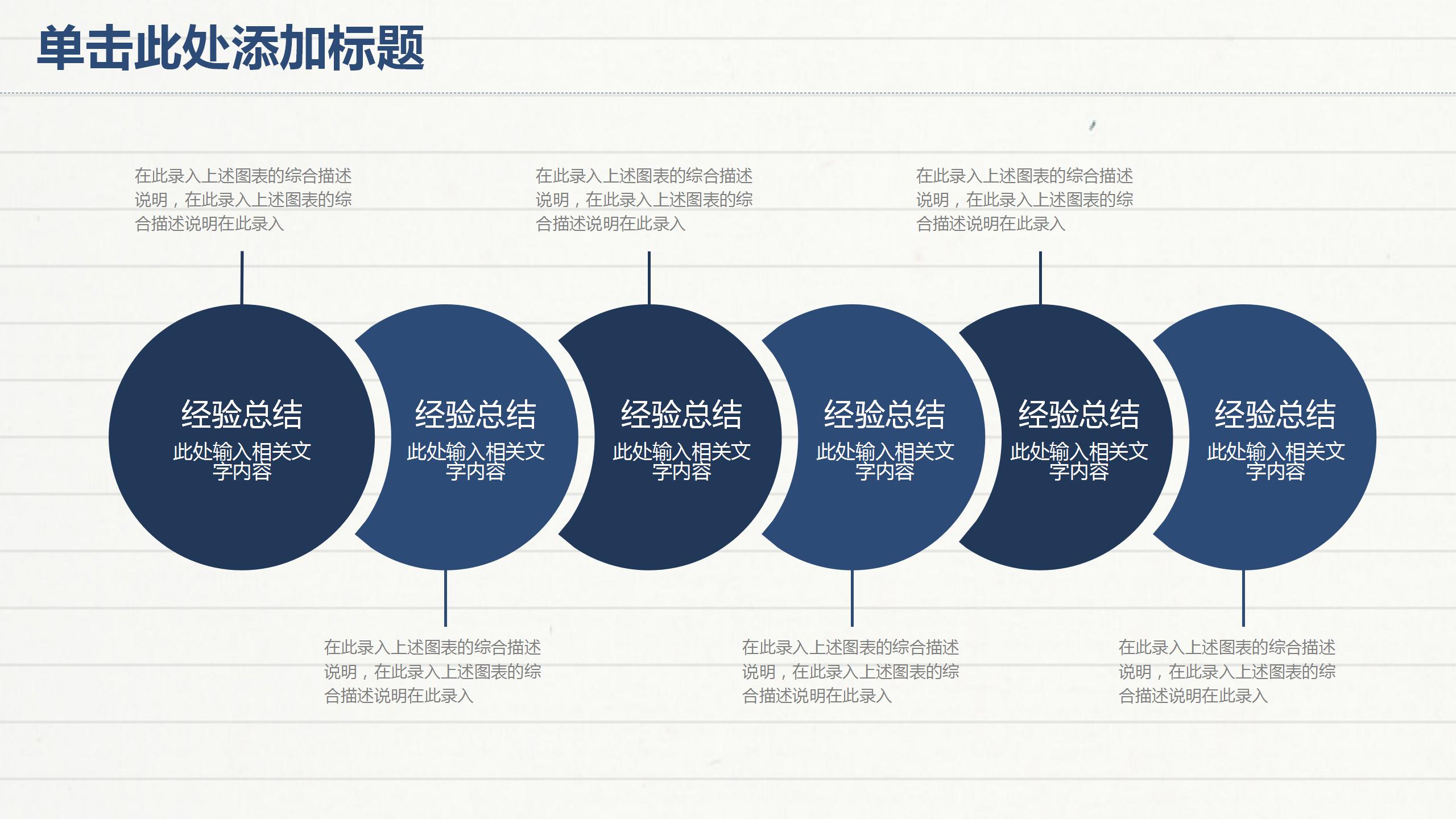 简约个人社交培训通用ppt模板