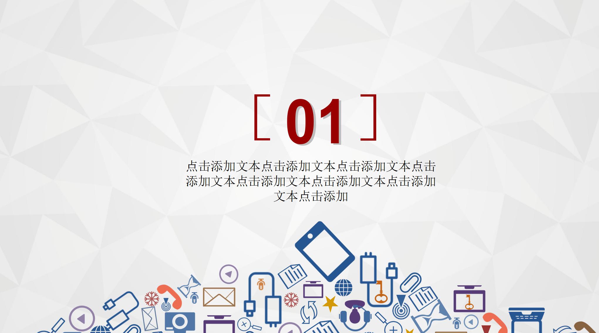 卡通图标工作汇报总结ppt模板