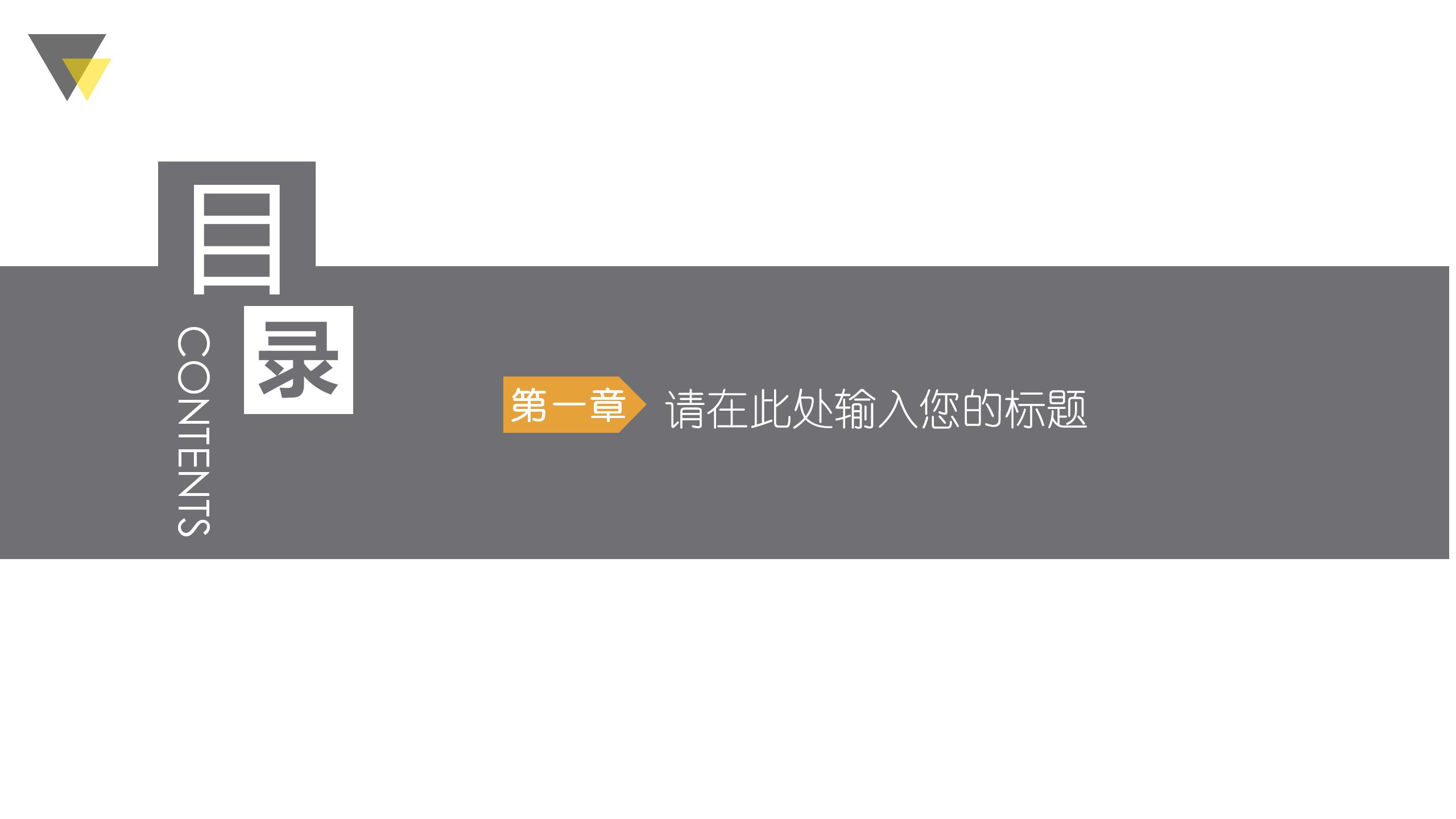 灰色简约商务风工作汇报ppt模板