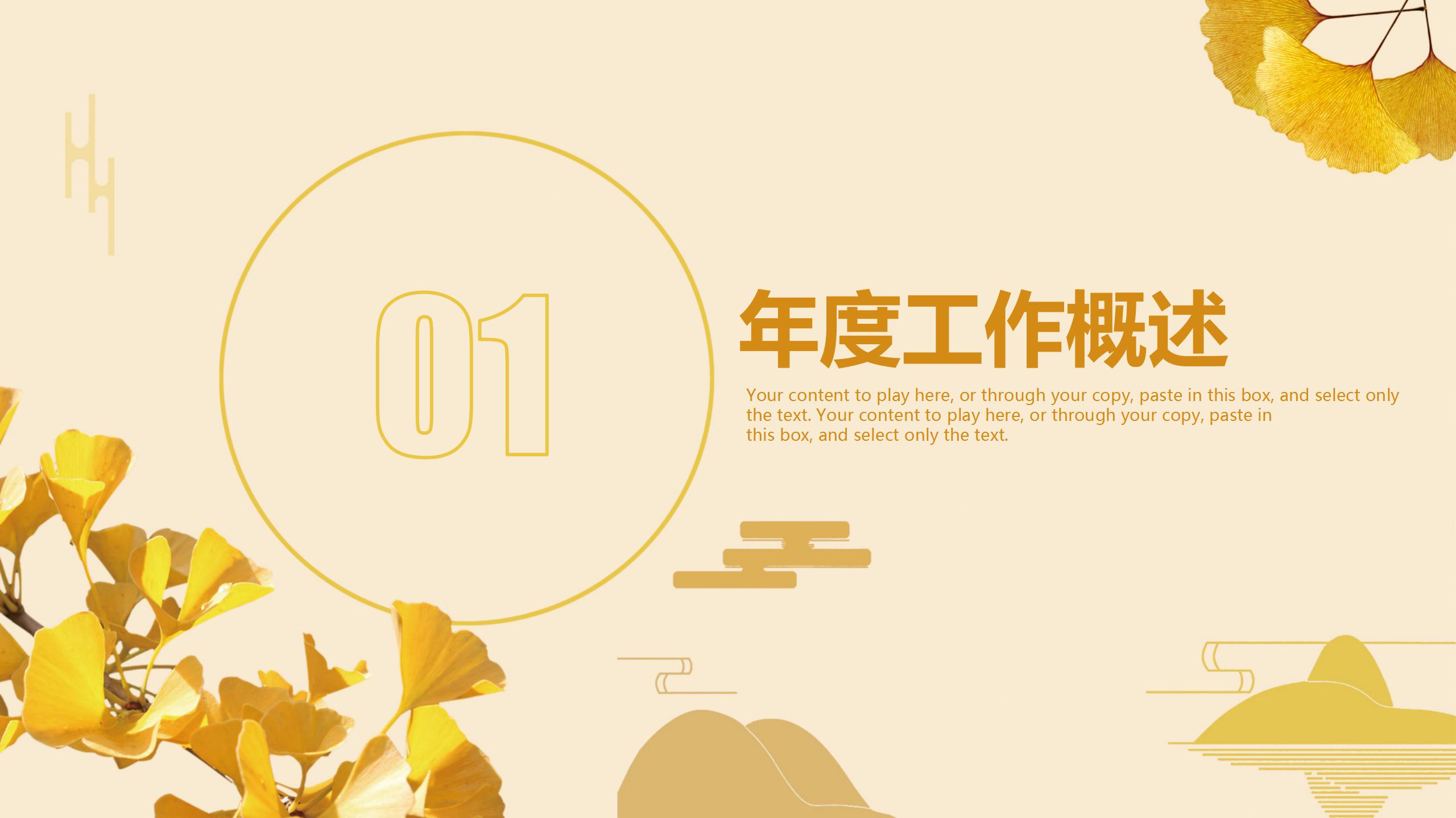 金色大气优秀的工作汇报ppt模板