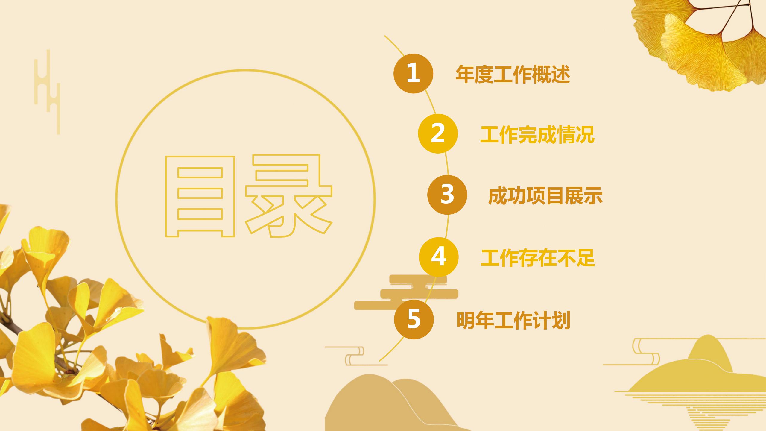 金色大气优秀的工作汇报ppt模板