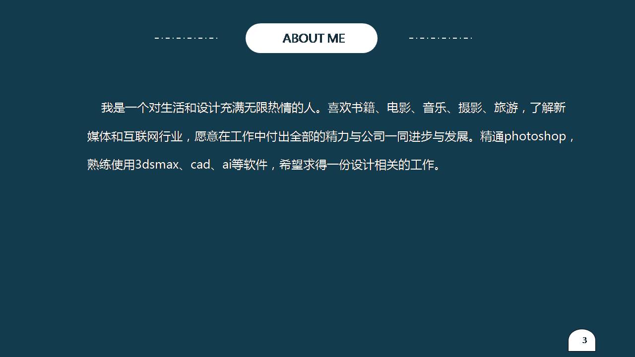 蓝色简洁个人简历ppt模板