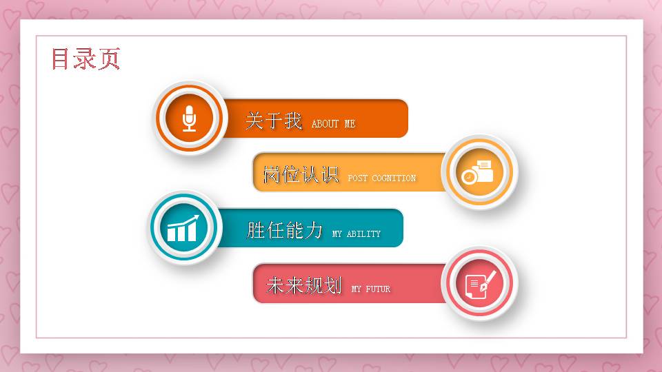 微粒体框架个人求职简历ppt模板