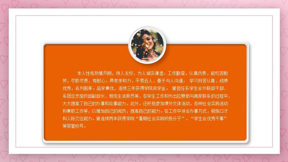 微粒体框架个人求职简历ppt模板