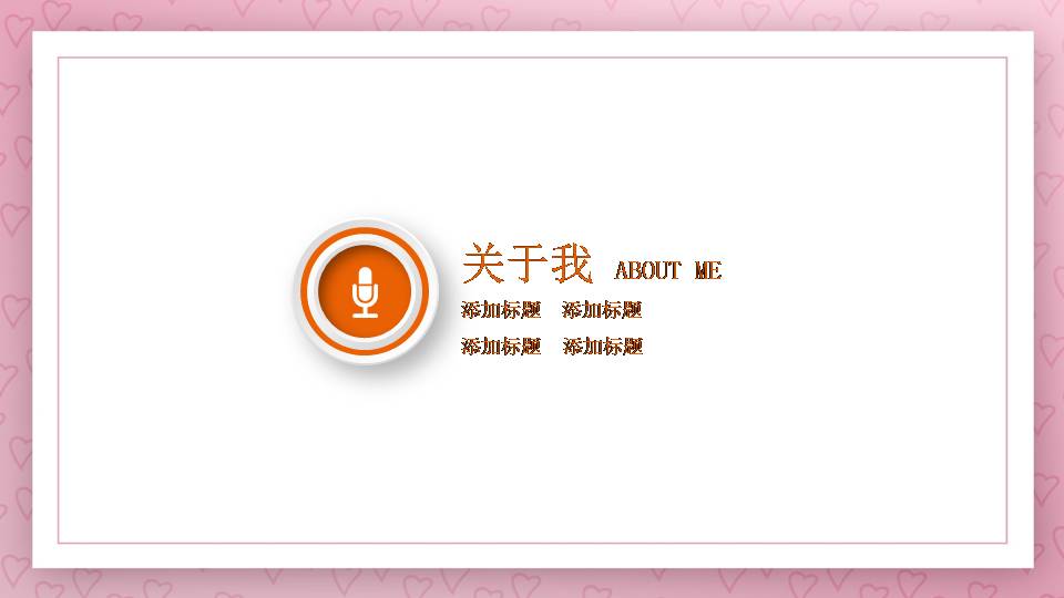 微粒体框架个人求职简历ppt模板