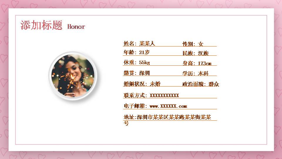 微粒体框架个人求职简历ppt模板