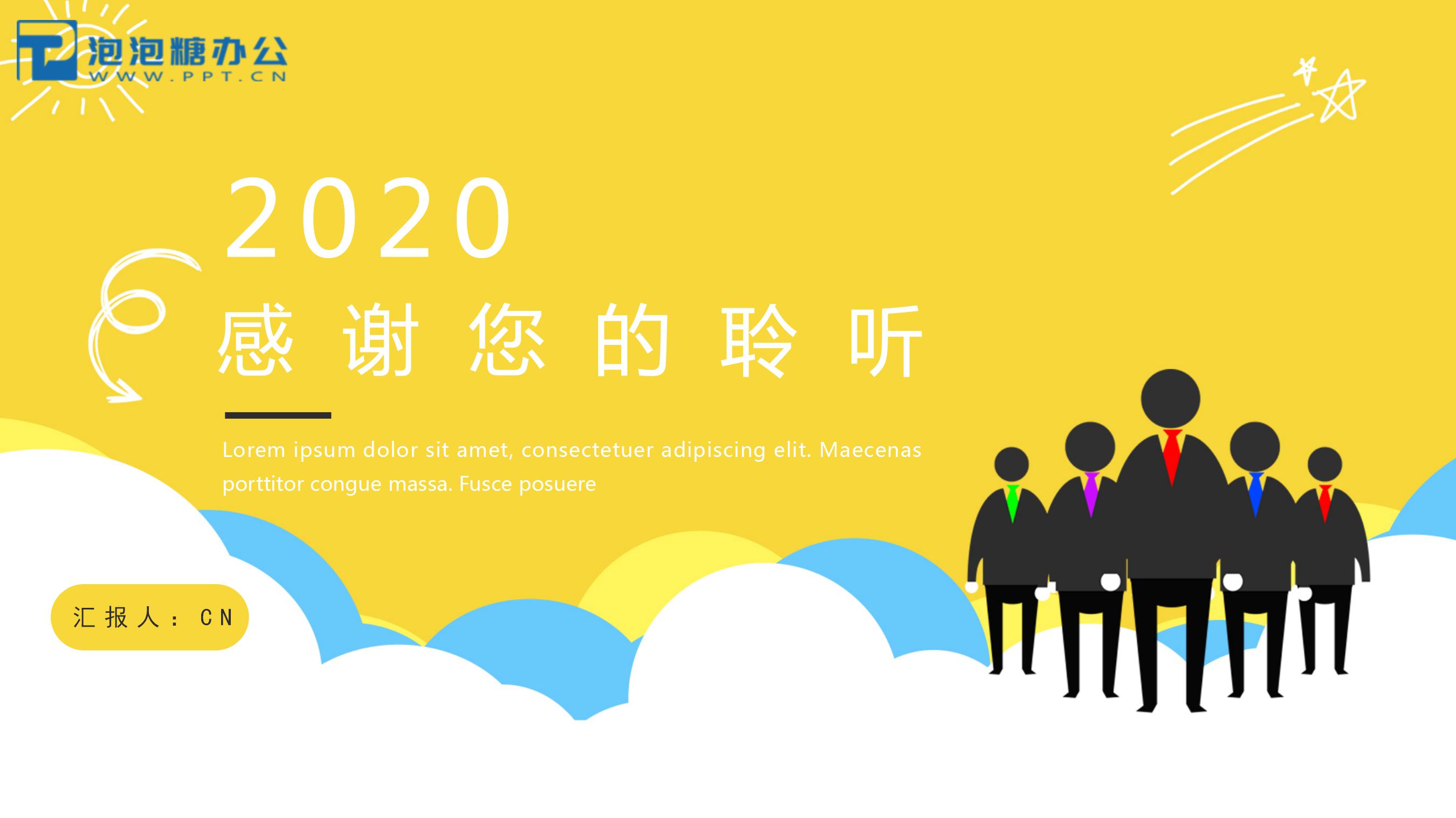 撞色扁平风2020商务计划书ppt模板