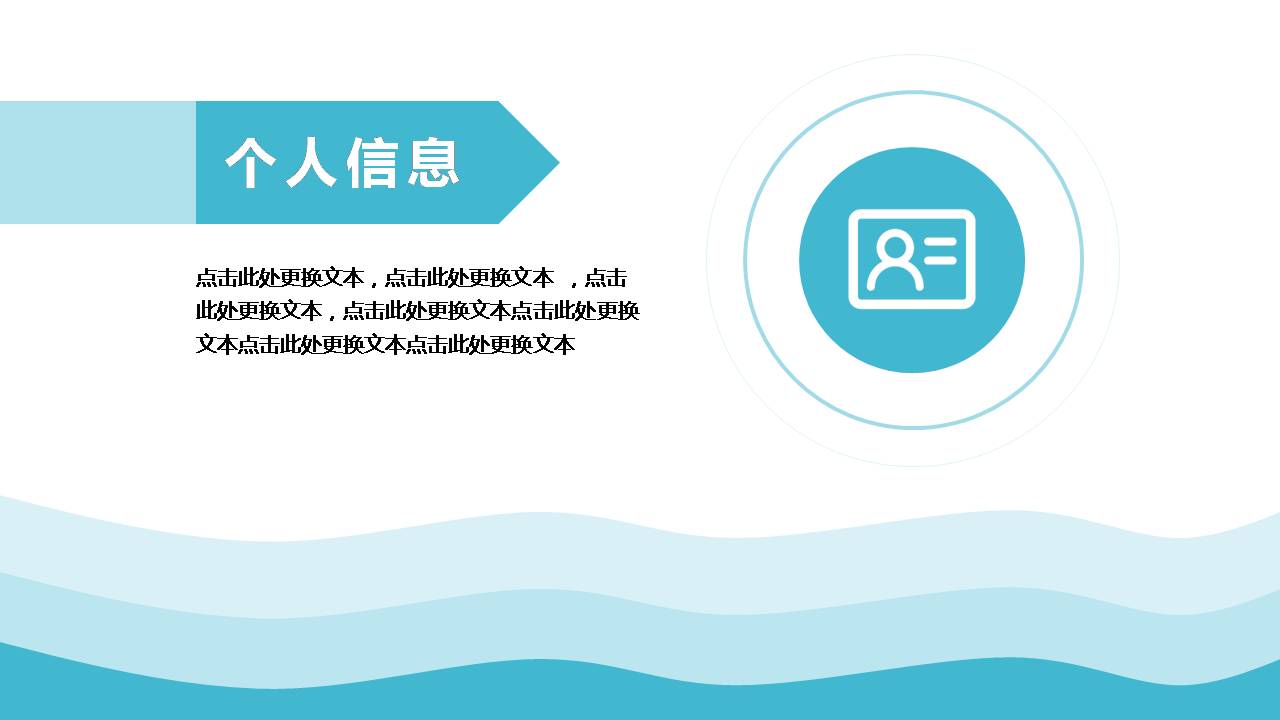清新的主题鲜明个人介绍ppt模板