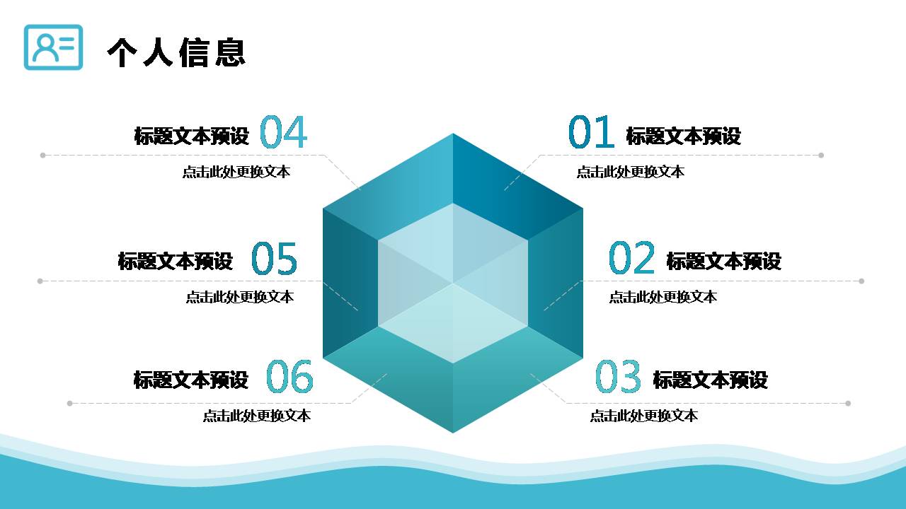 清新的主题鲜明个人介绍ppt模板