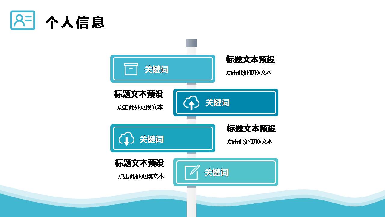 清新的主题鲜明个人介绍ppt模板