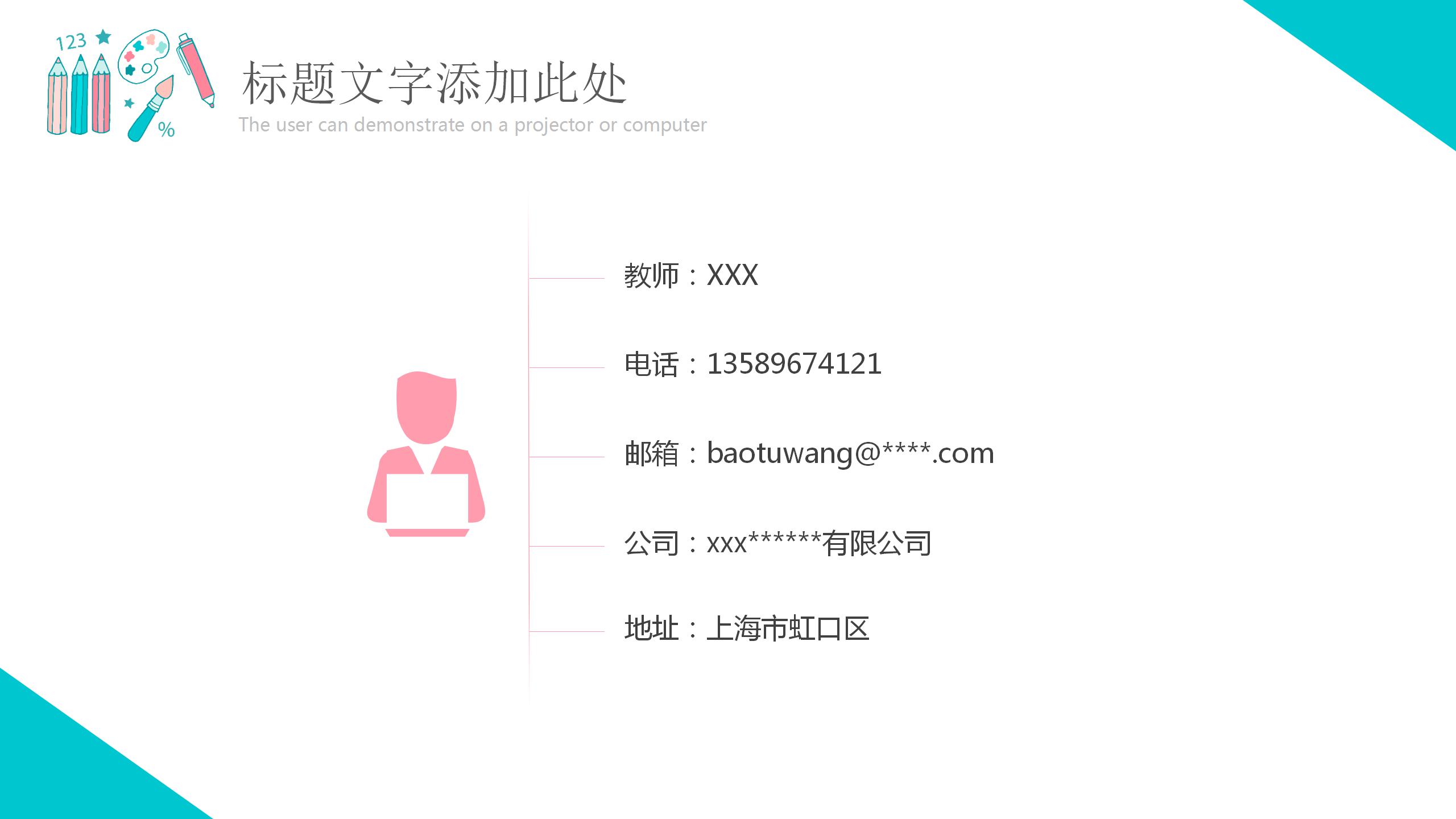 卡通蓝色教育教学ppt课件模板