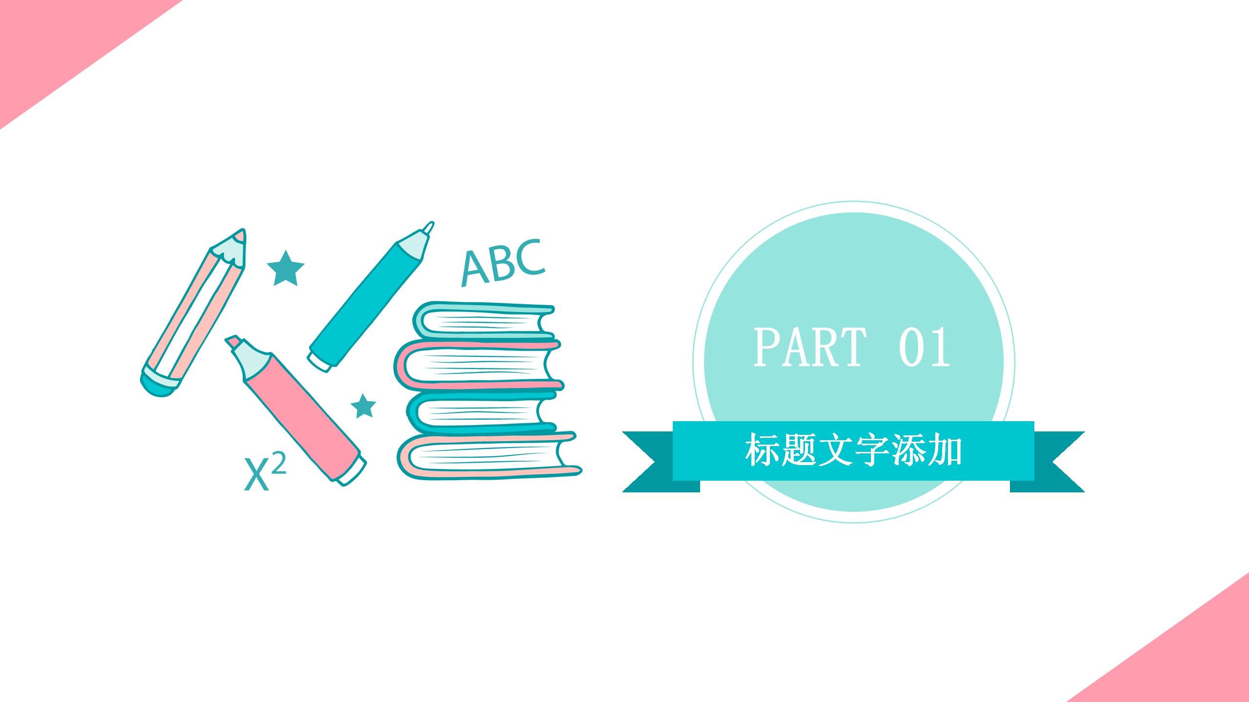 卡通蓝色教育教学ppt课件模板