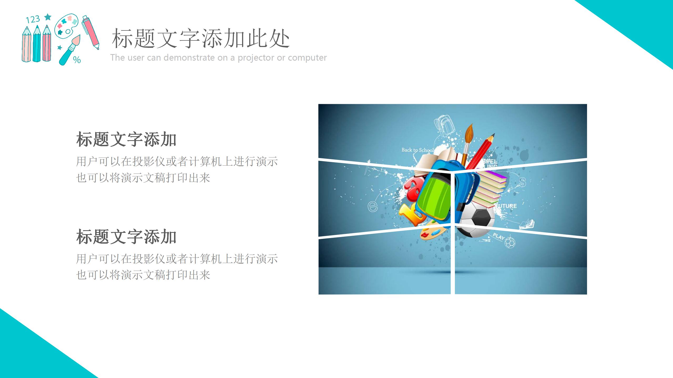 卡通蓝色教育教学ppt课件模板