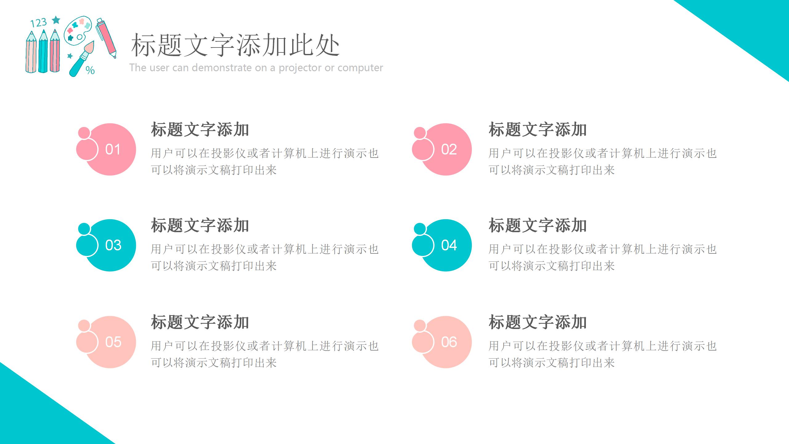 卡通蓝色教育教学ppt课件模板