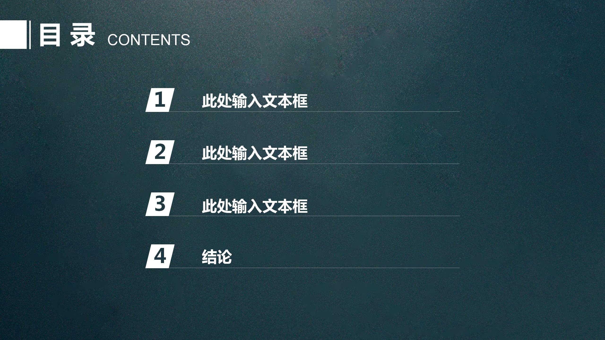 黑板风教育教学说课ppt模板