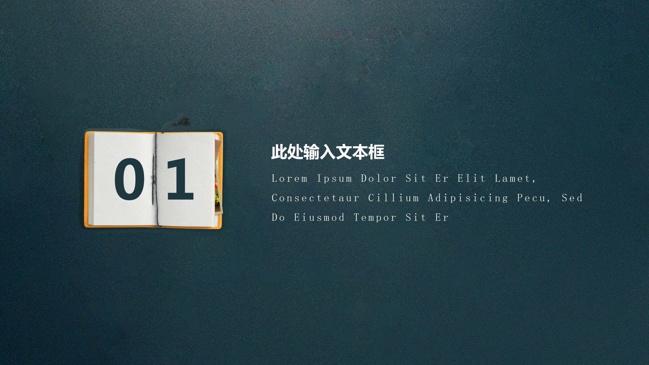 黑板风教育教学说课ppt模板