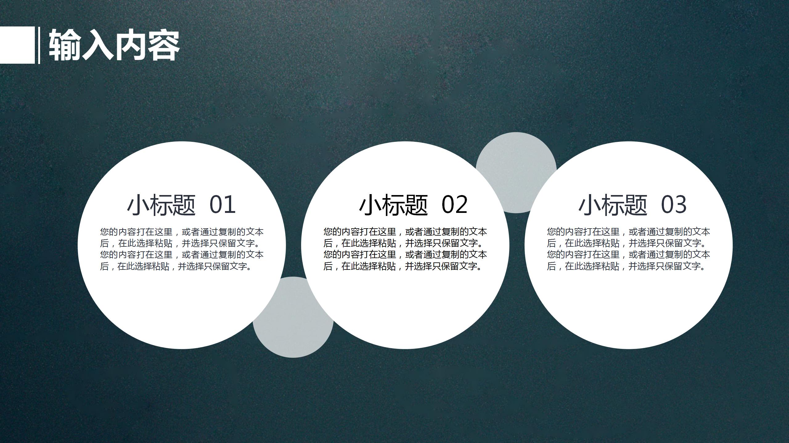 黑板风教育教学说课ppt模板