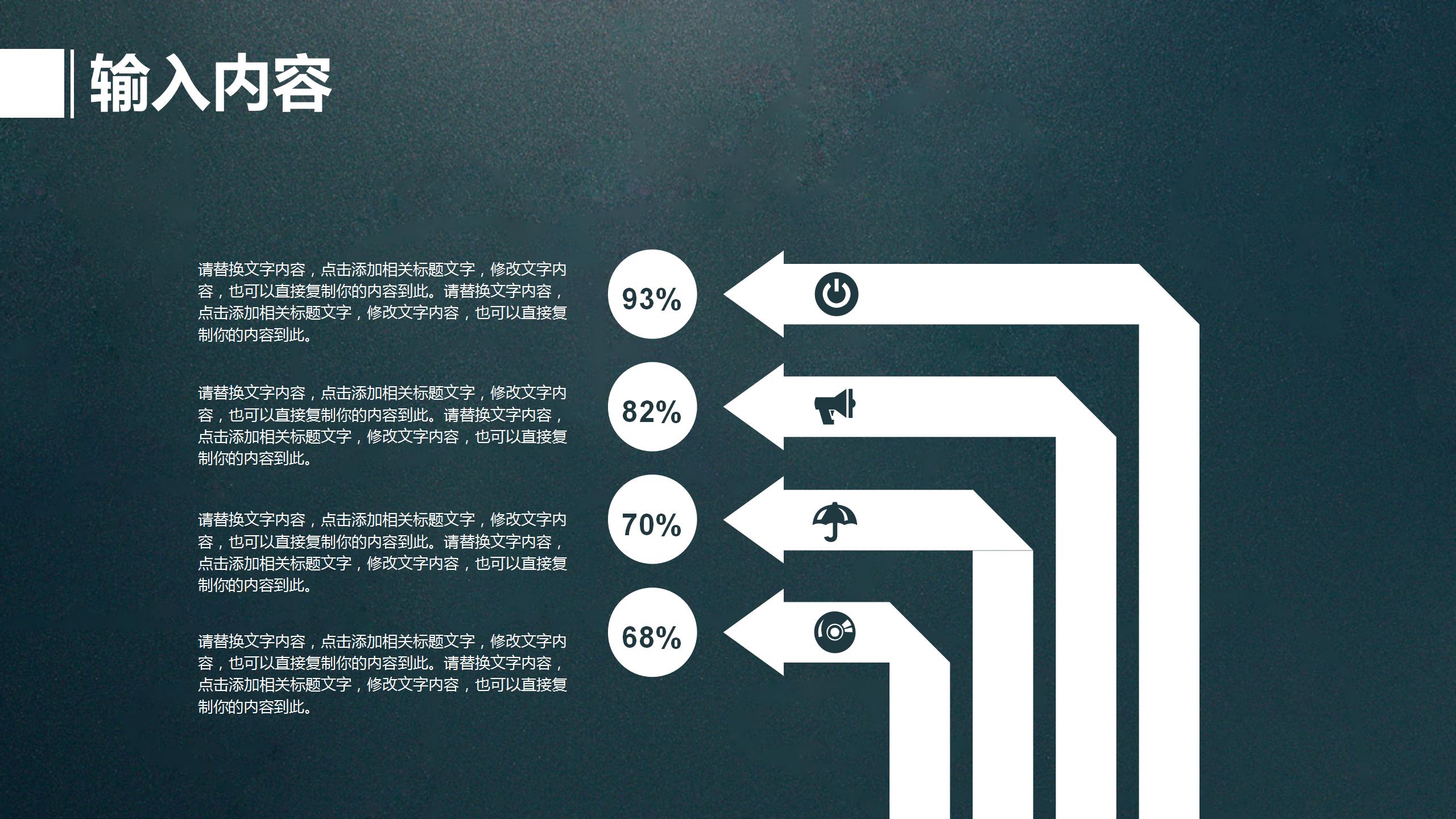 黑板风教育教学说课ppt模板