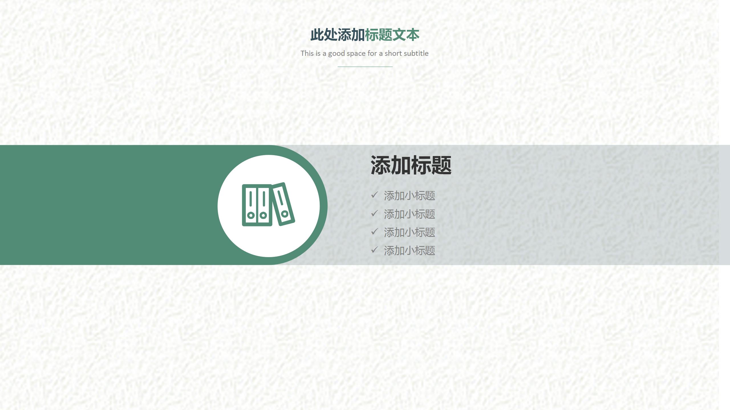 2020小清新简约教育课件ppt模板