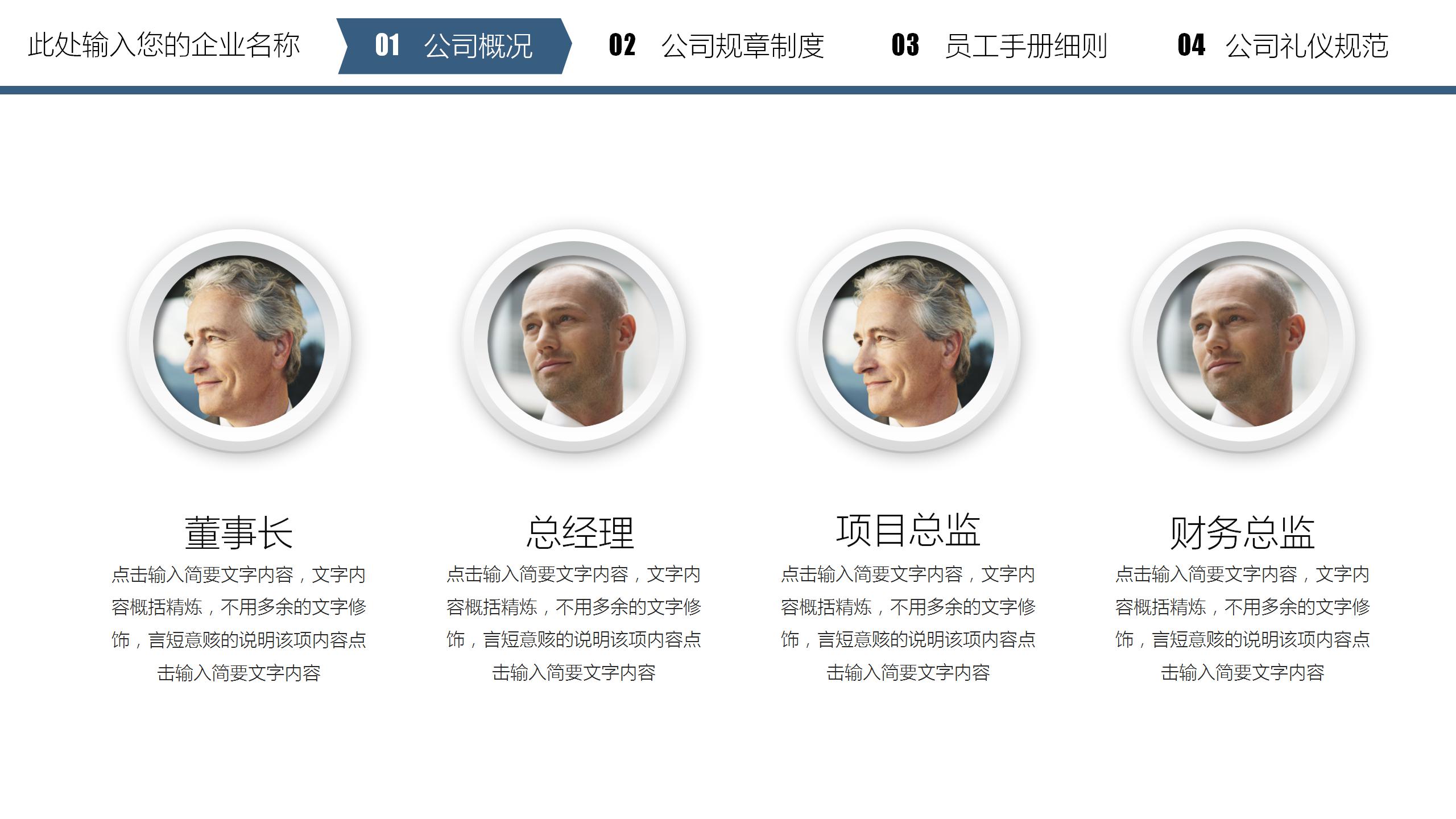 商务风企业内训新员工培训ppt模板