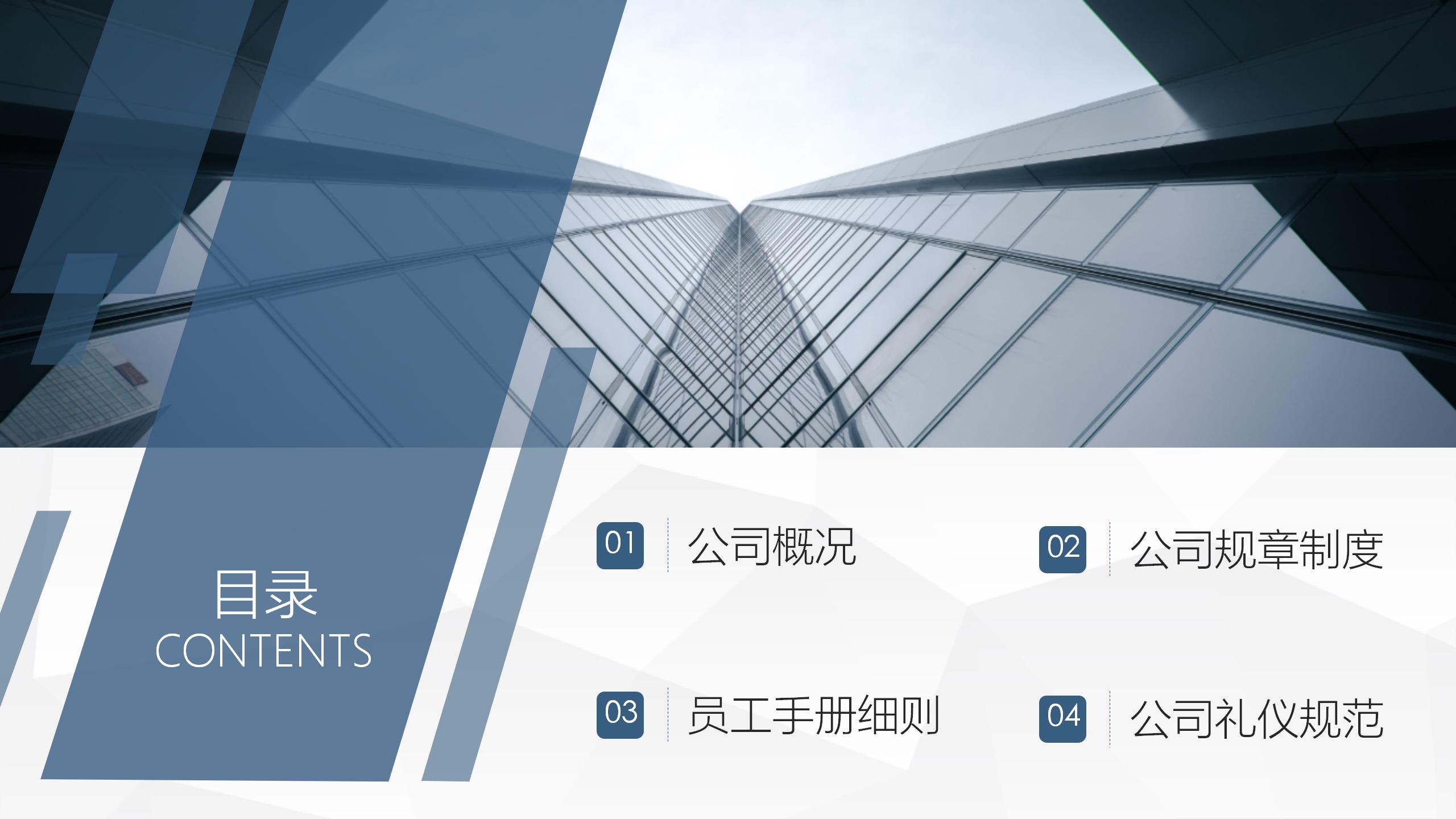 商务风企业内训新员工培训ppt模板