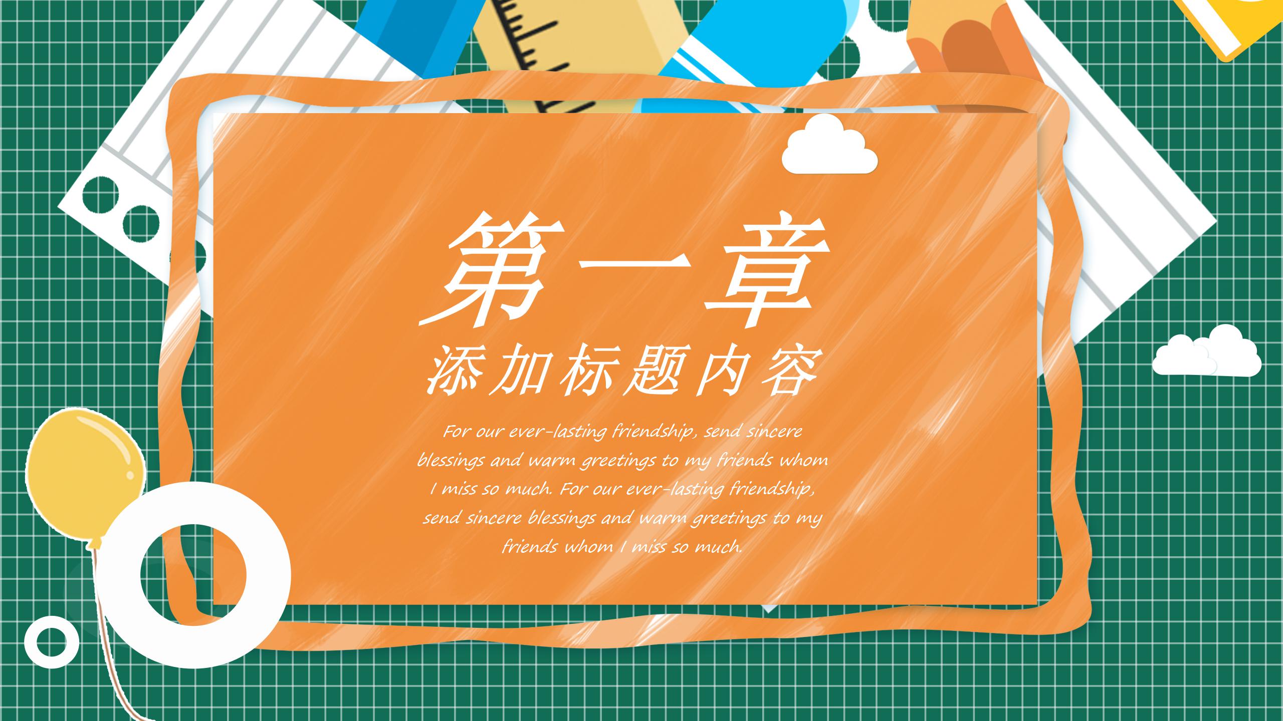 2020撞色开学季数学教育宣传ppt模板