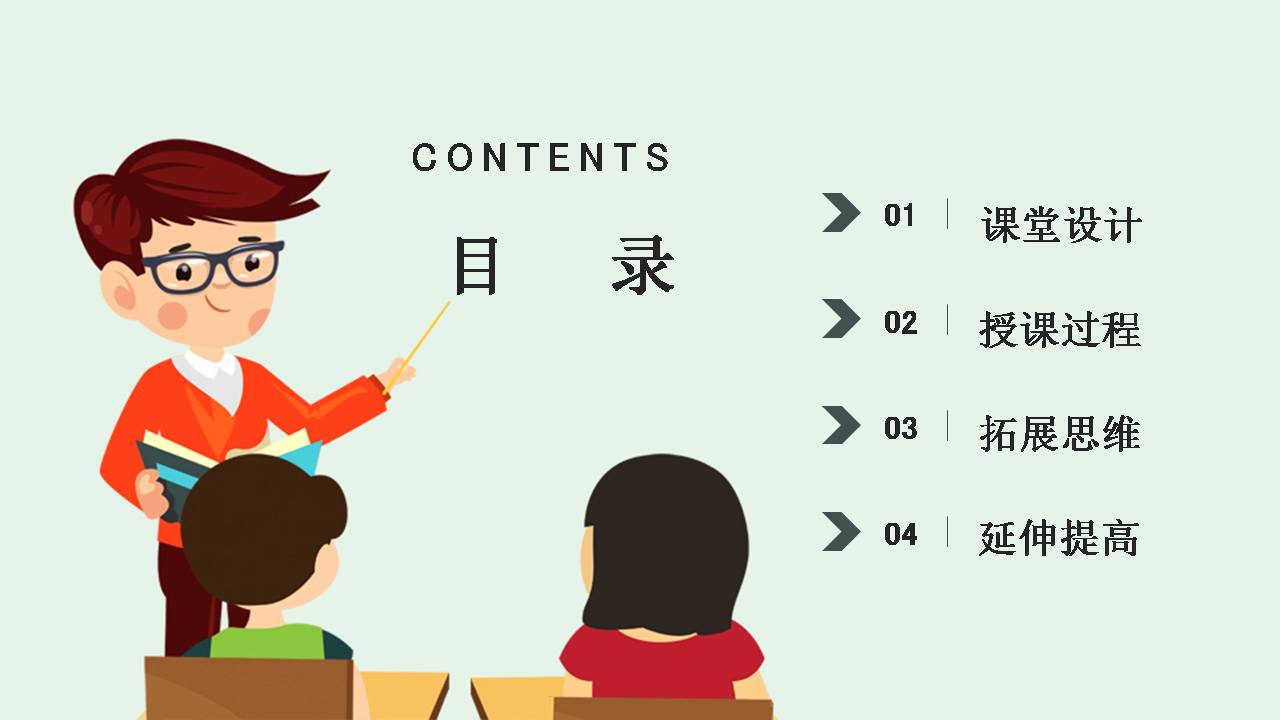 四年级平行四边形和梯形数学课件ppt