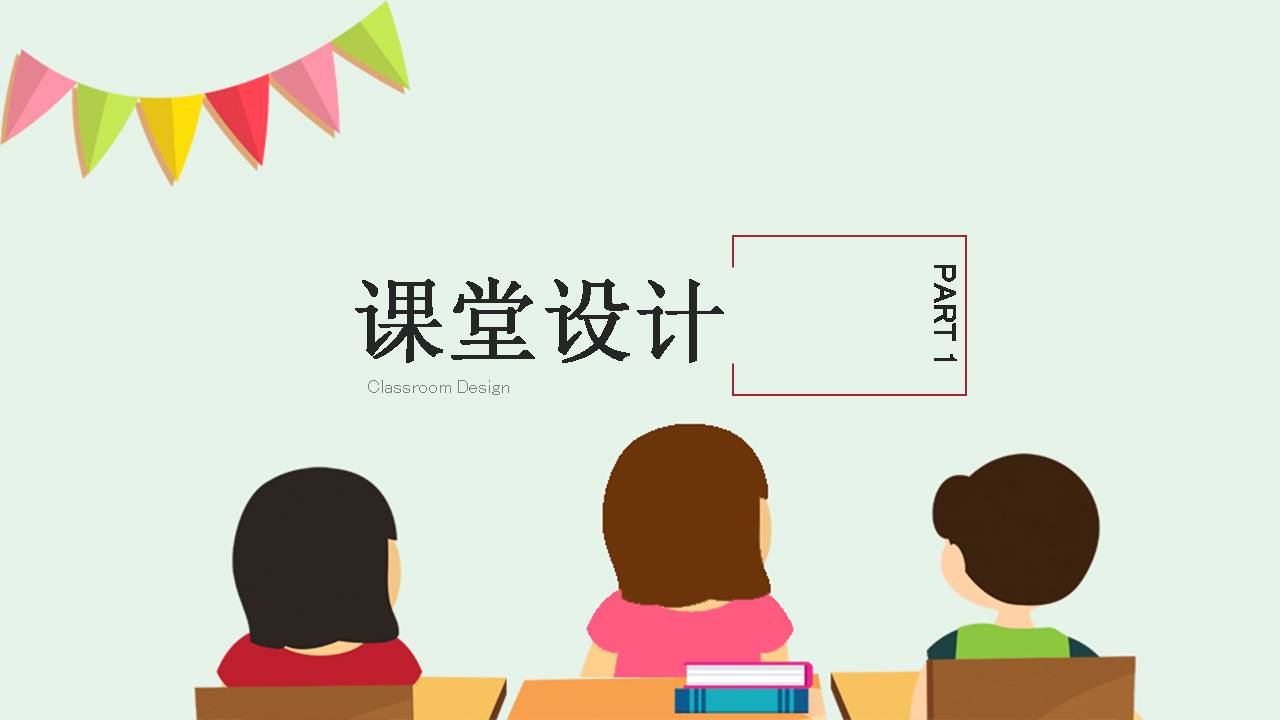 四年级平行四边形和梯形数学课件ppt