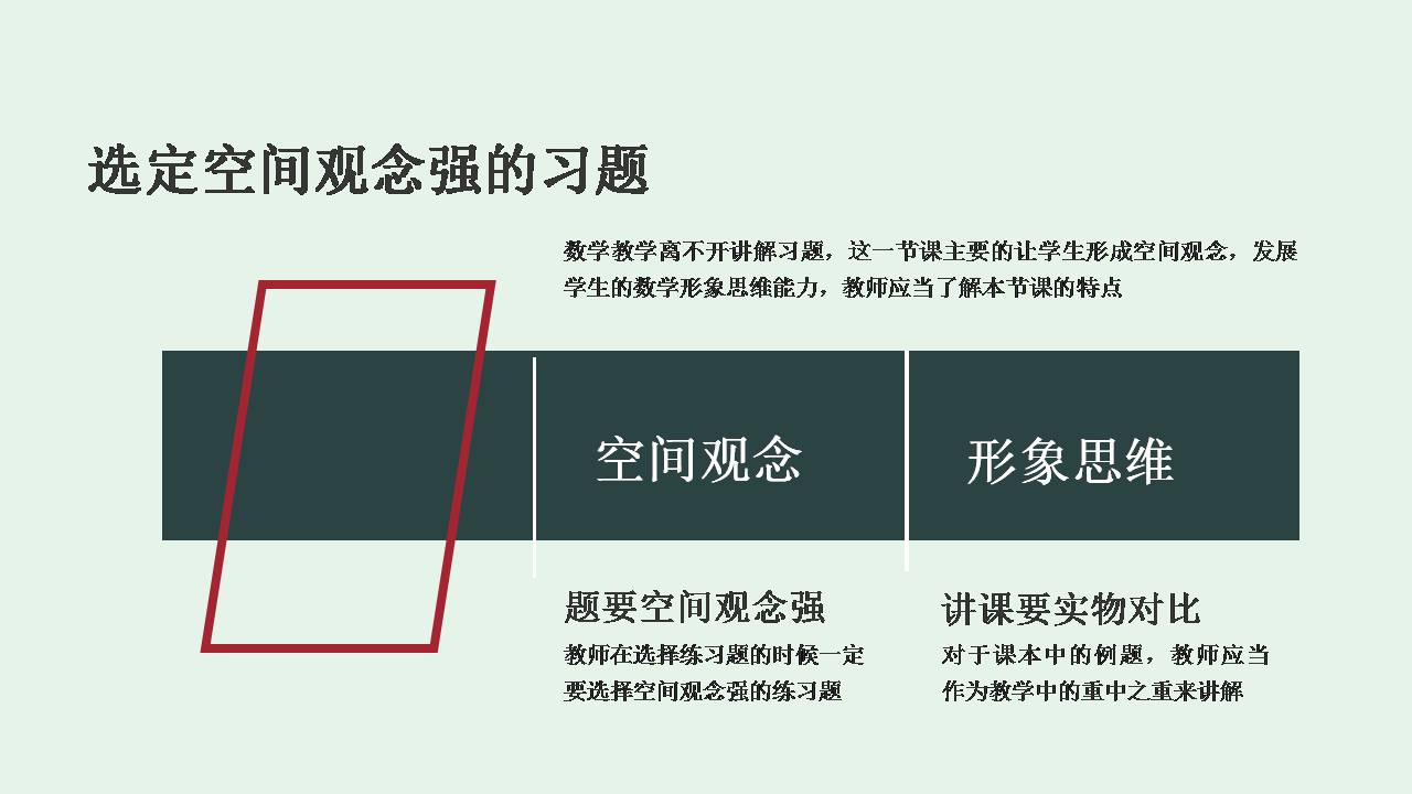 四年级平行四边形和梯形数学课件ppt