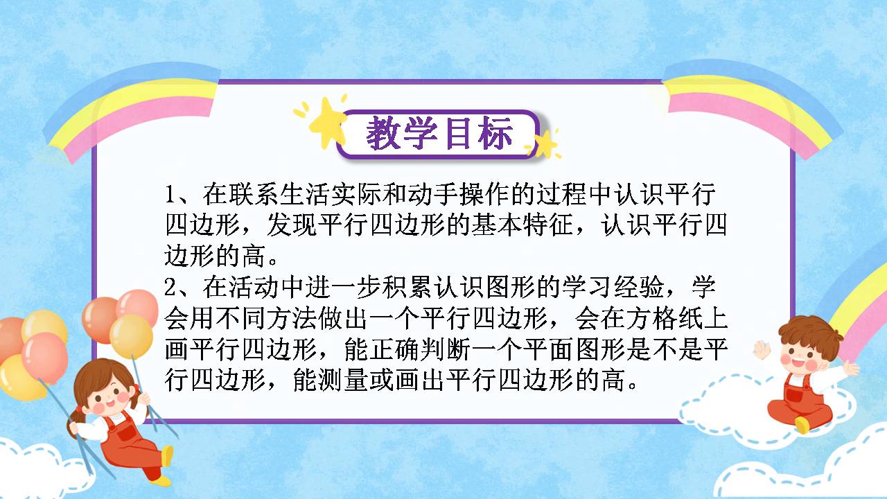 平行四边形和梯形课件ppt