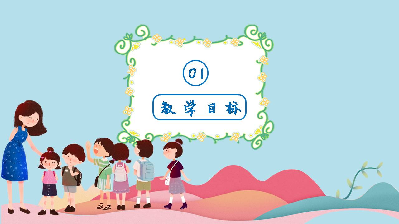 认识图形ppt课件