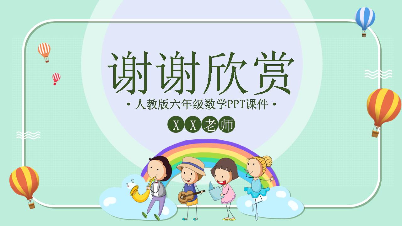 比的应用课件ppt模板