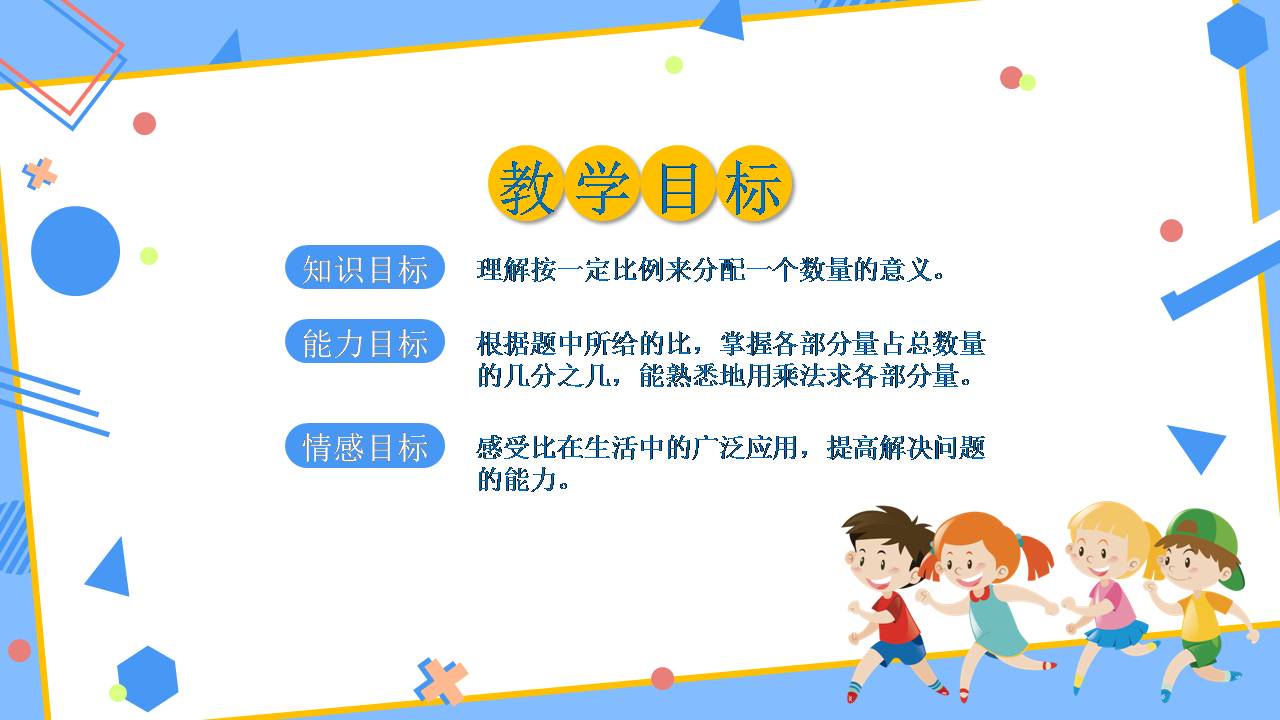 比的应用数学课件ppt