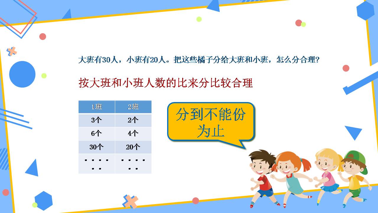 比的应用数学课件ppt