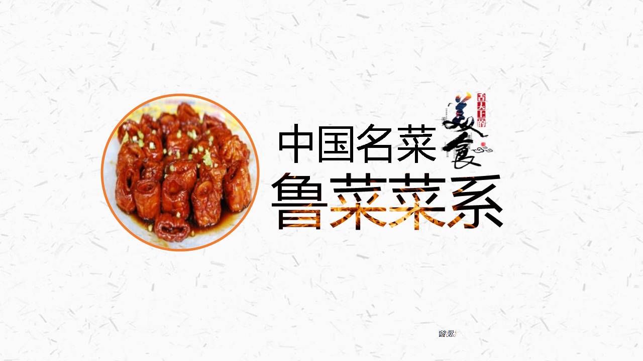 中国美食ppt模板