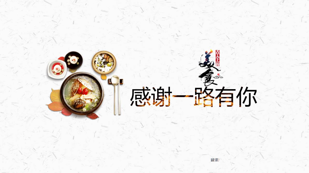 中国美食ppt模板