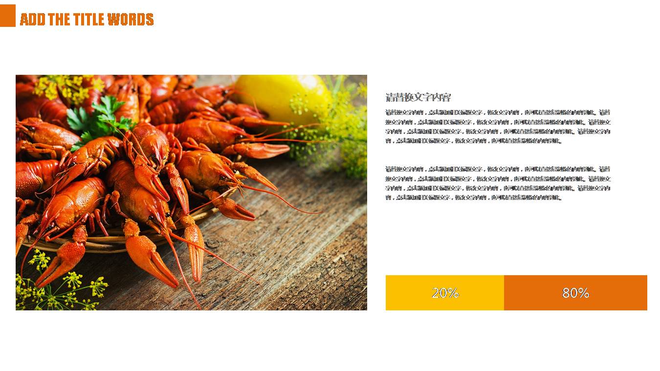 中国传统美食麻辣小龙虾ppt模板