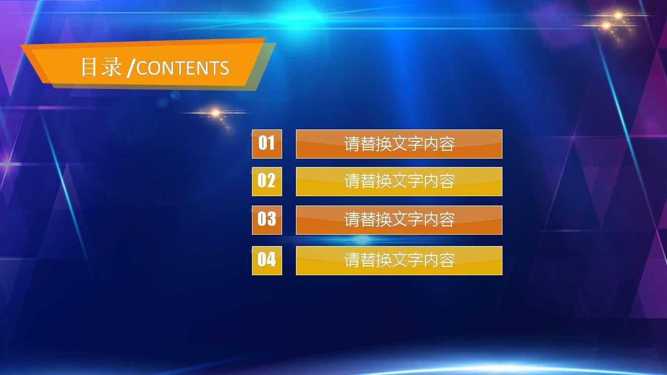 大型企业颁奖典礼ppt模板