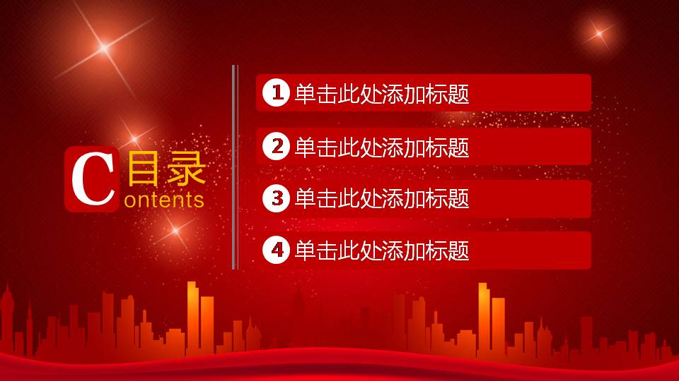 企业表彰大会ppt