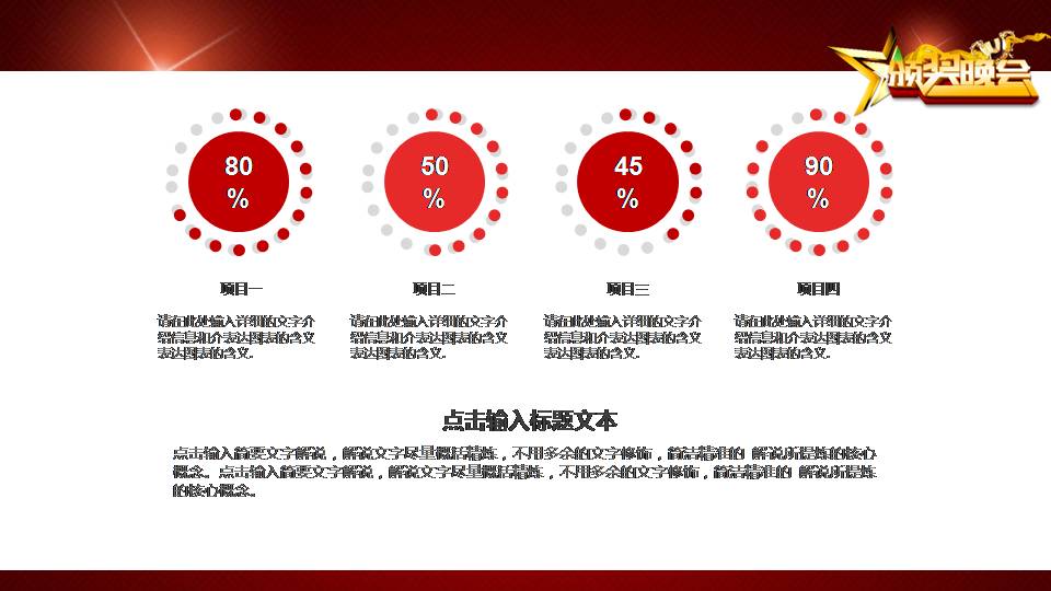 企业表彰大会ppt
