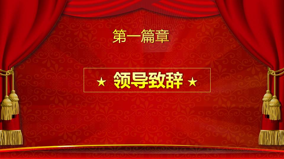 动态颁奖典礼ppt模板