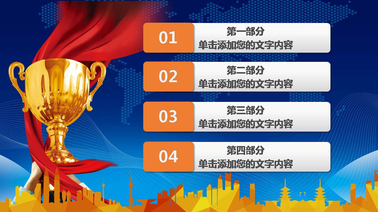 普通企业年度表彰大会ppt