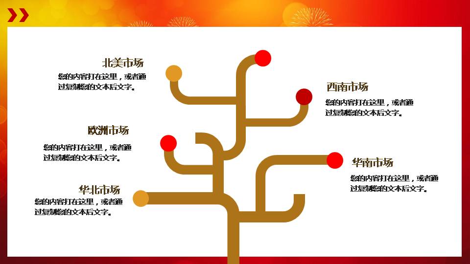 礼花奖杯颁奖典礼ppt模板