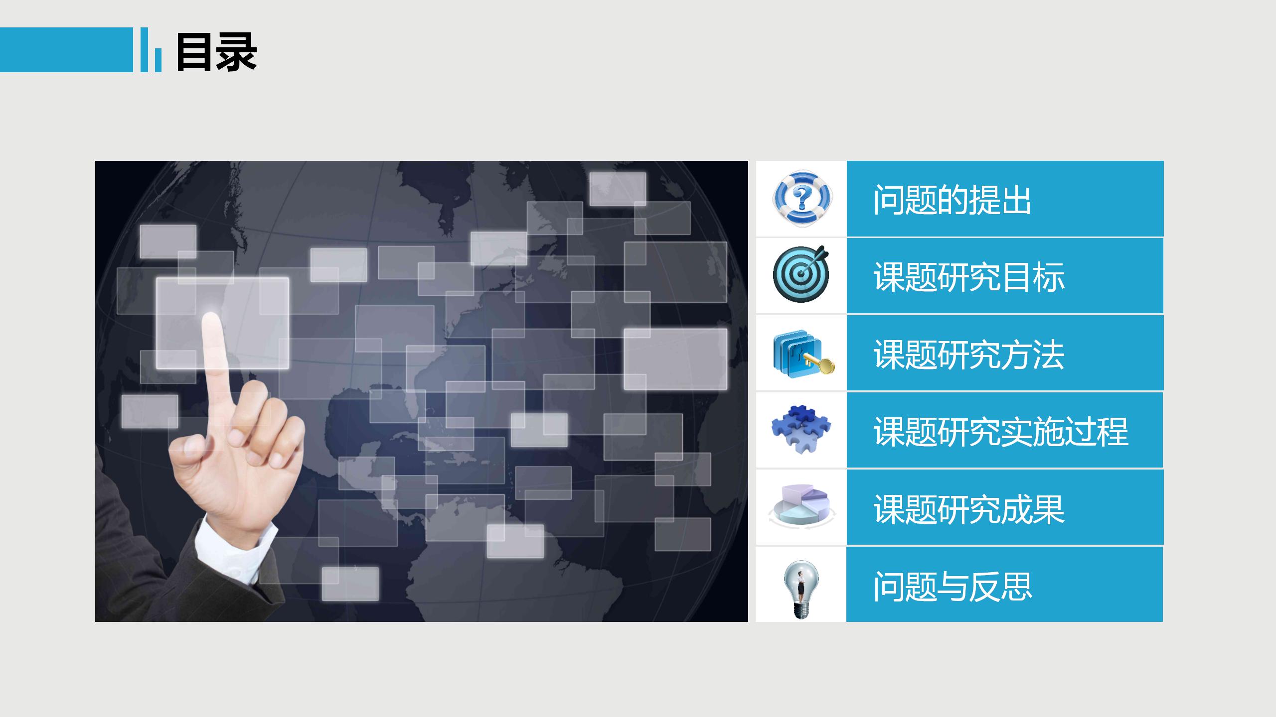 蓝色简约结题报告学术讨论答辩ppt模板