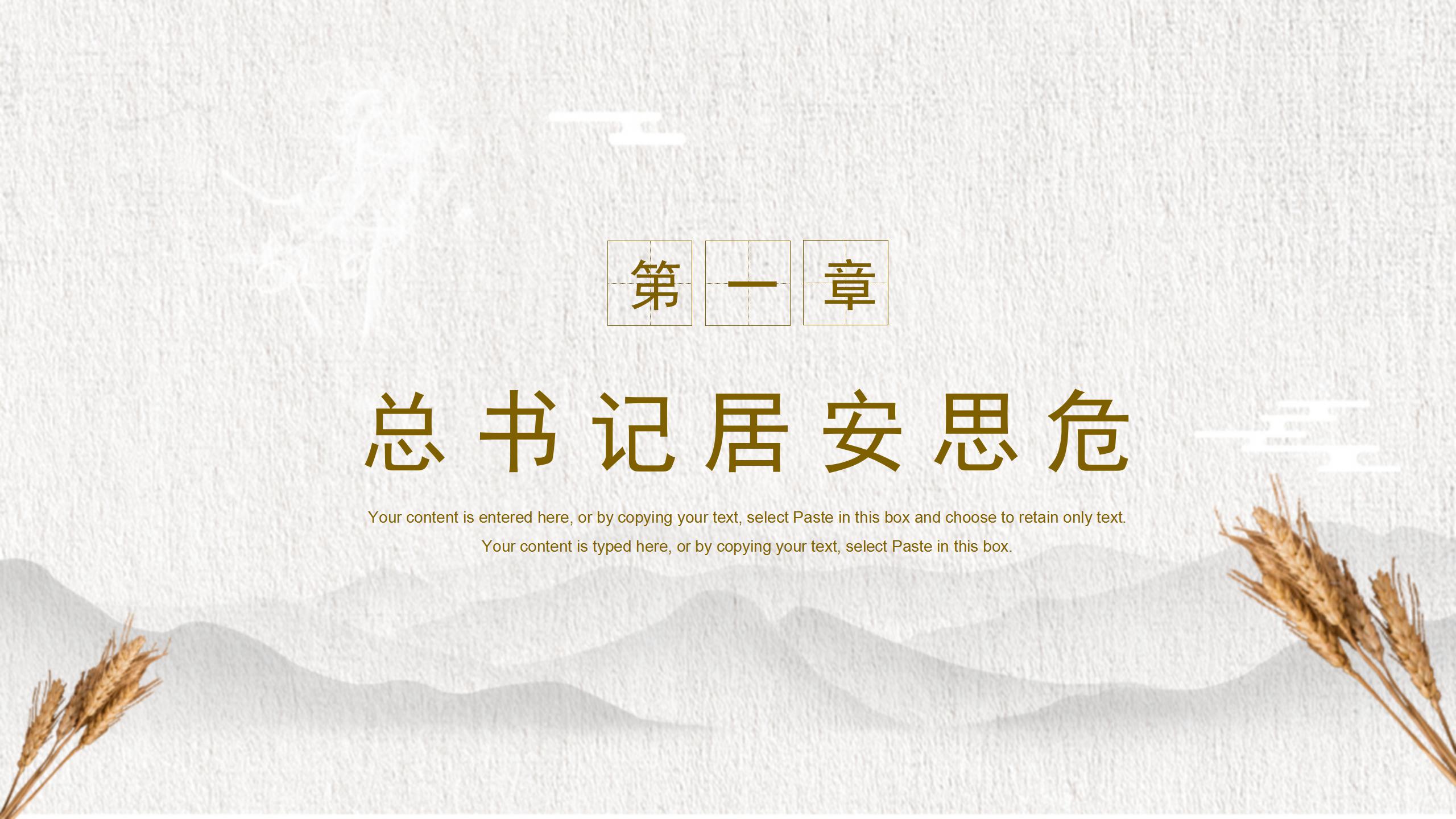 节约粮食杜绝浪费主题ppt模板