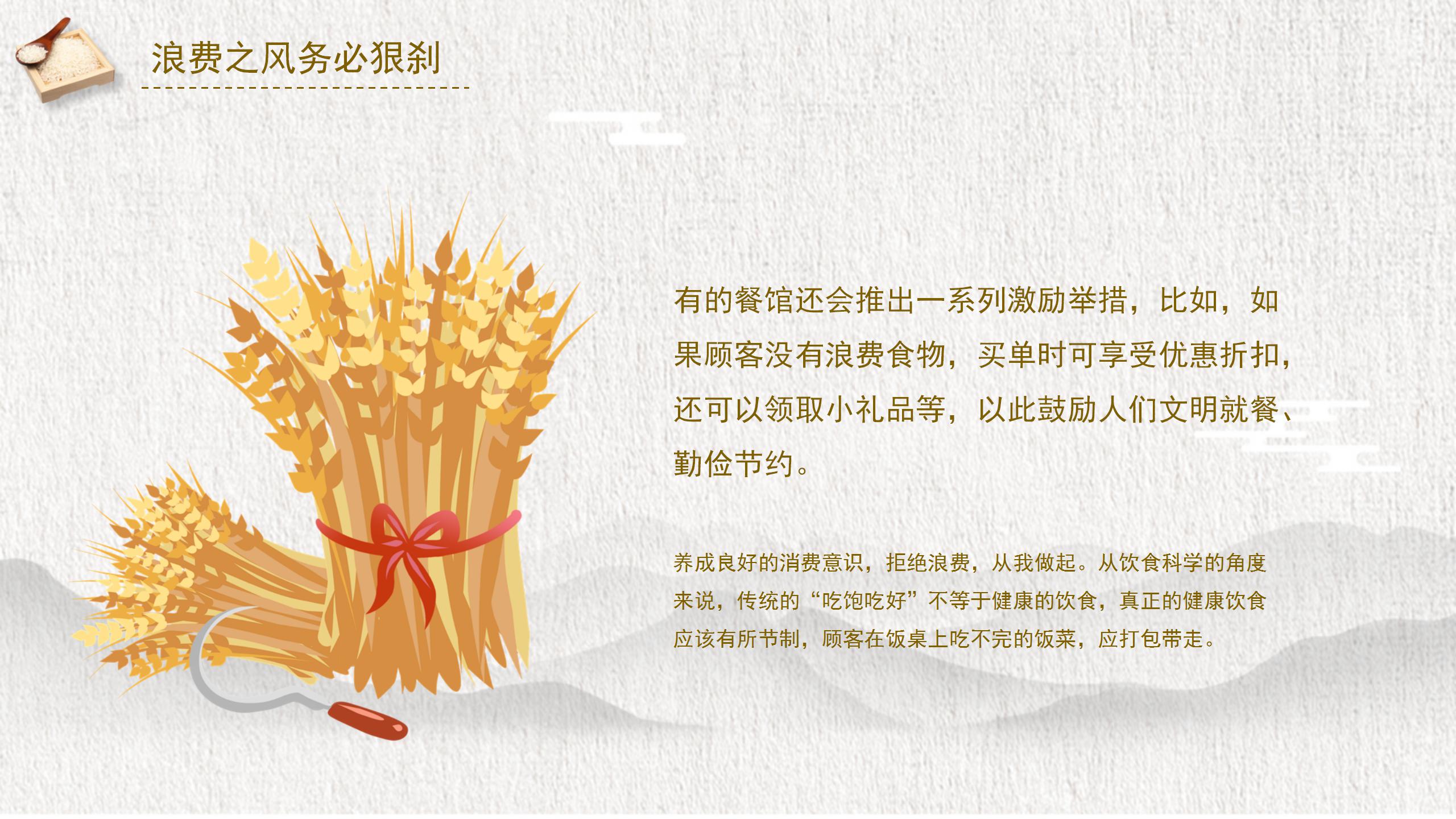 节约粮食杜绝浪费主题ppt模板