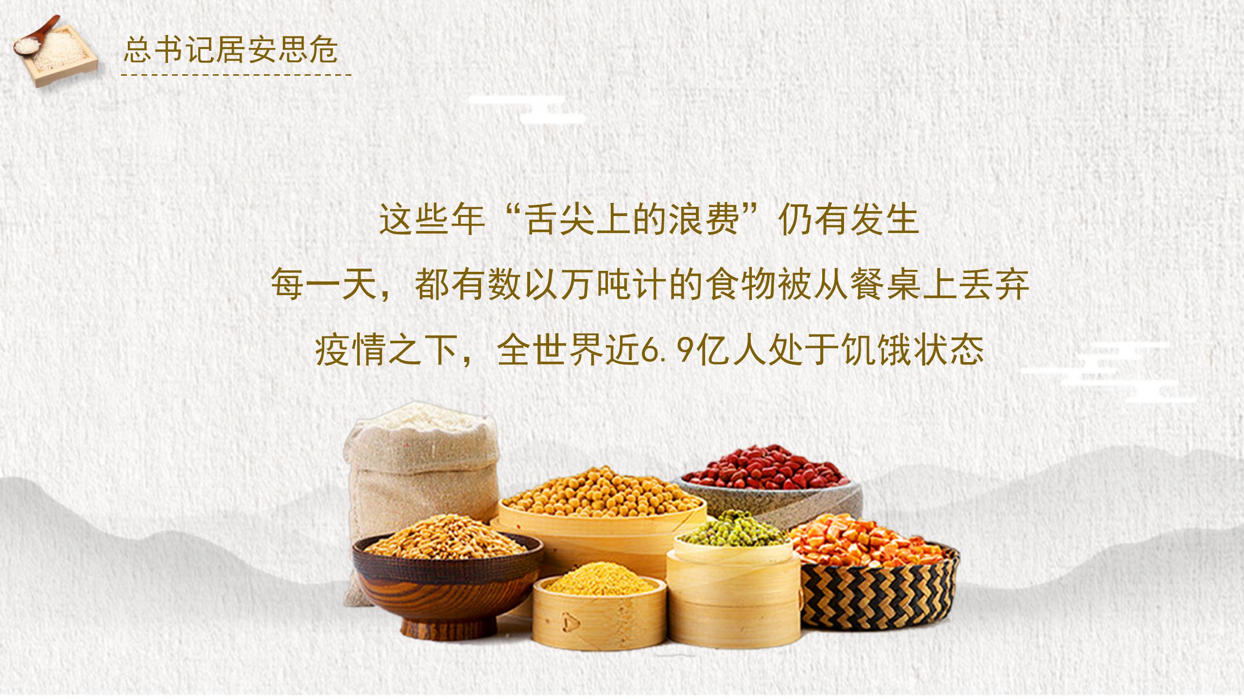 节约粮食杜绝浪费主题ppt模板