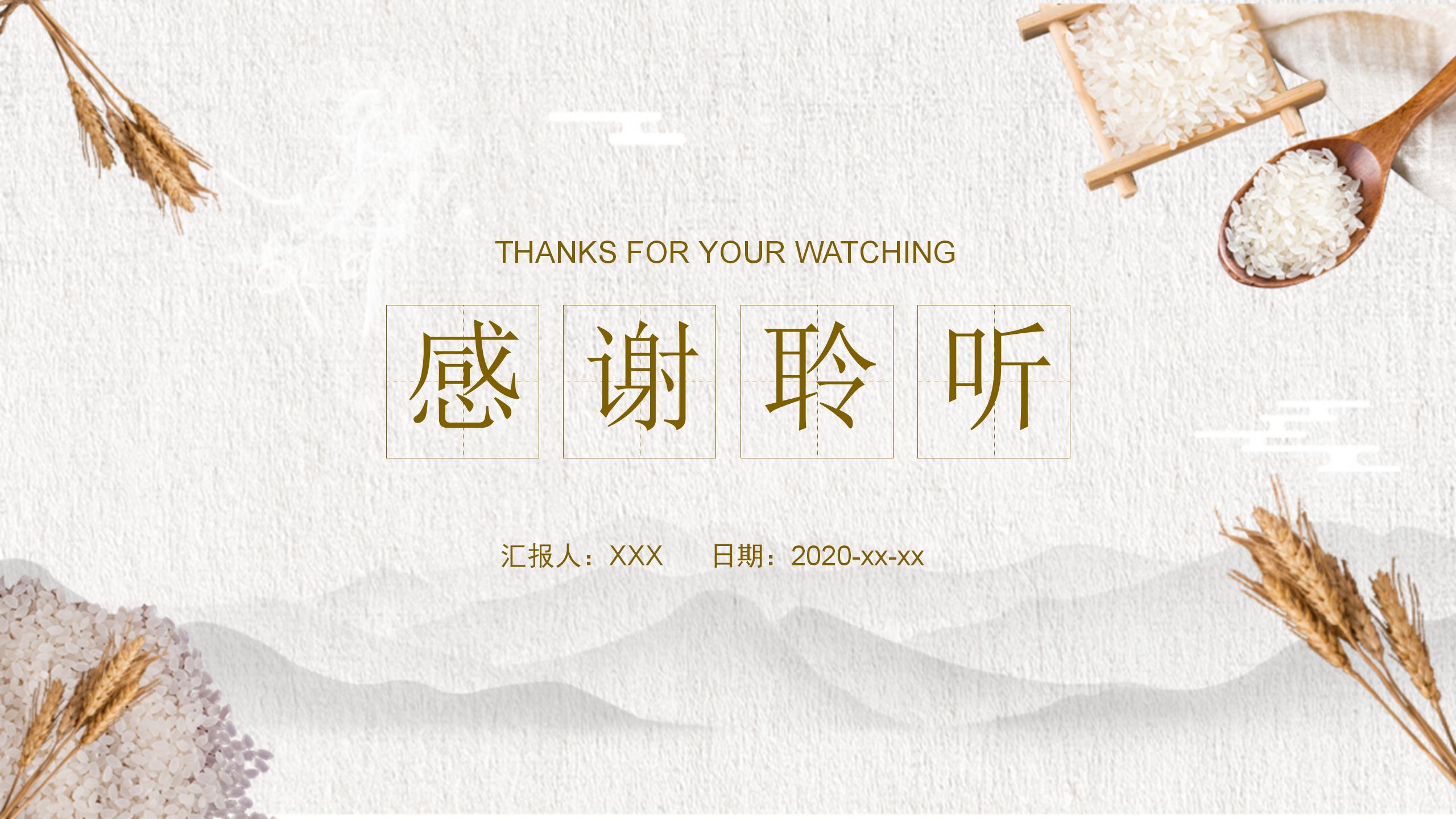 节约粮食杜绝浪费主题ppt模板