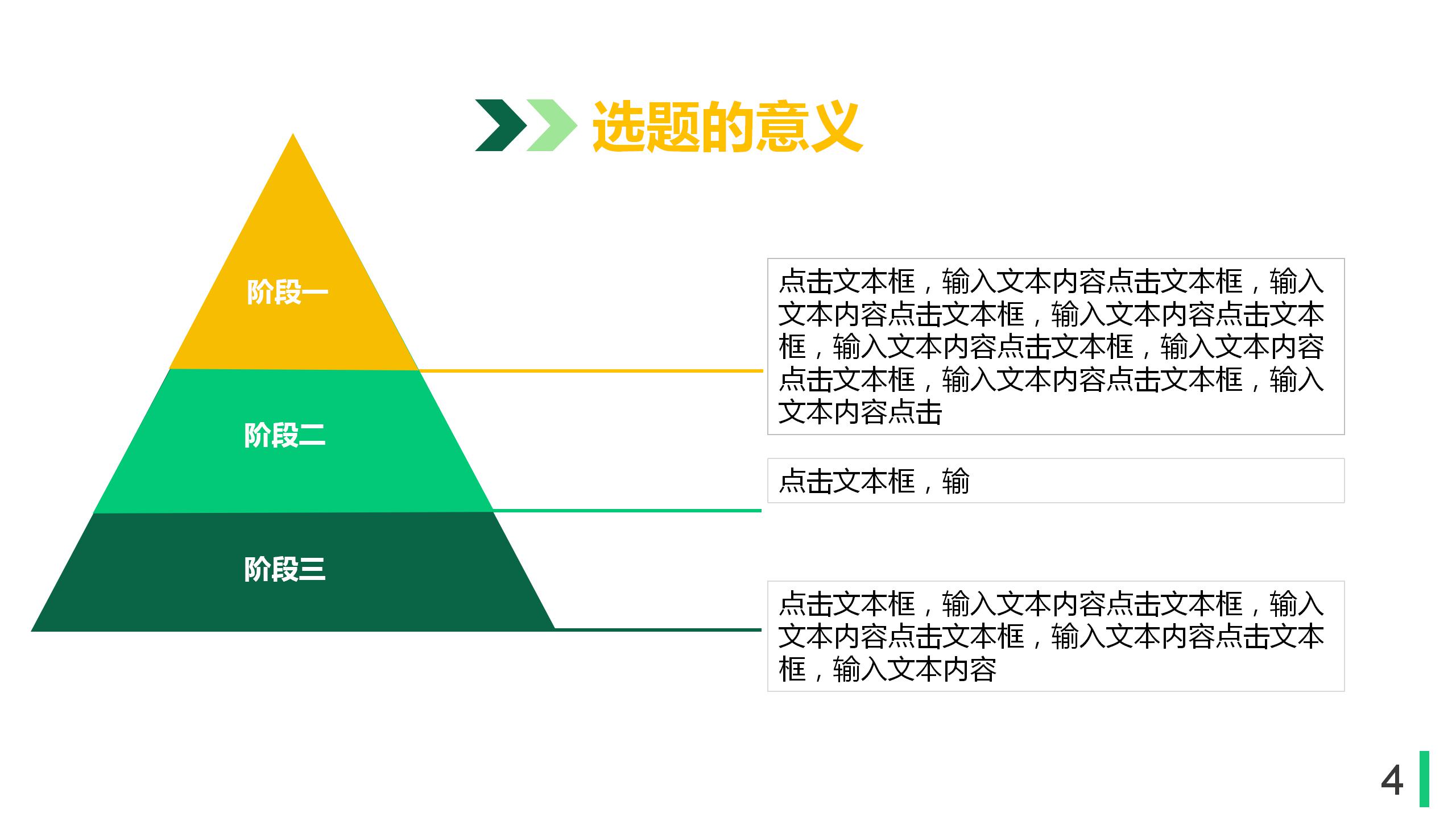 绿色几何图案毕业论文答辩PPT模板